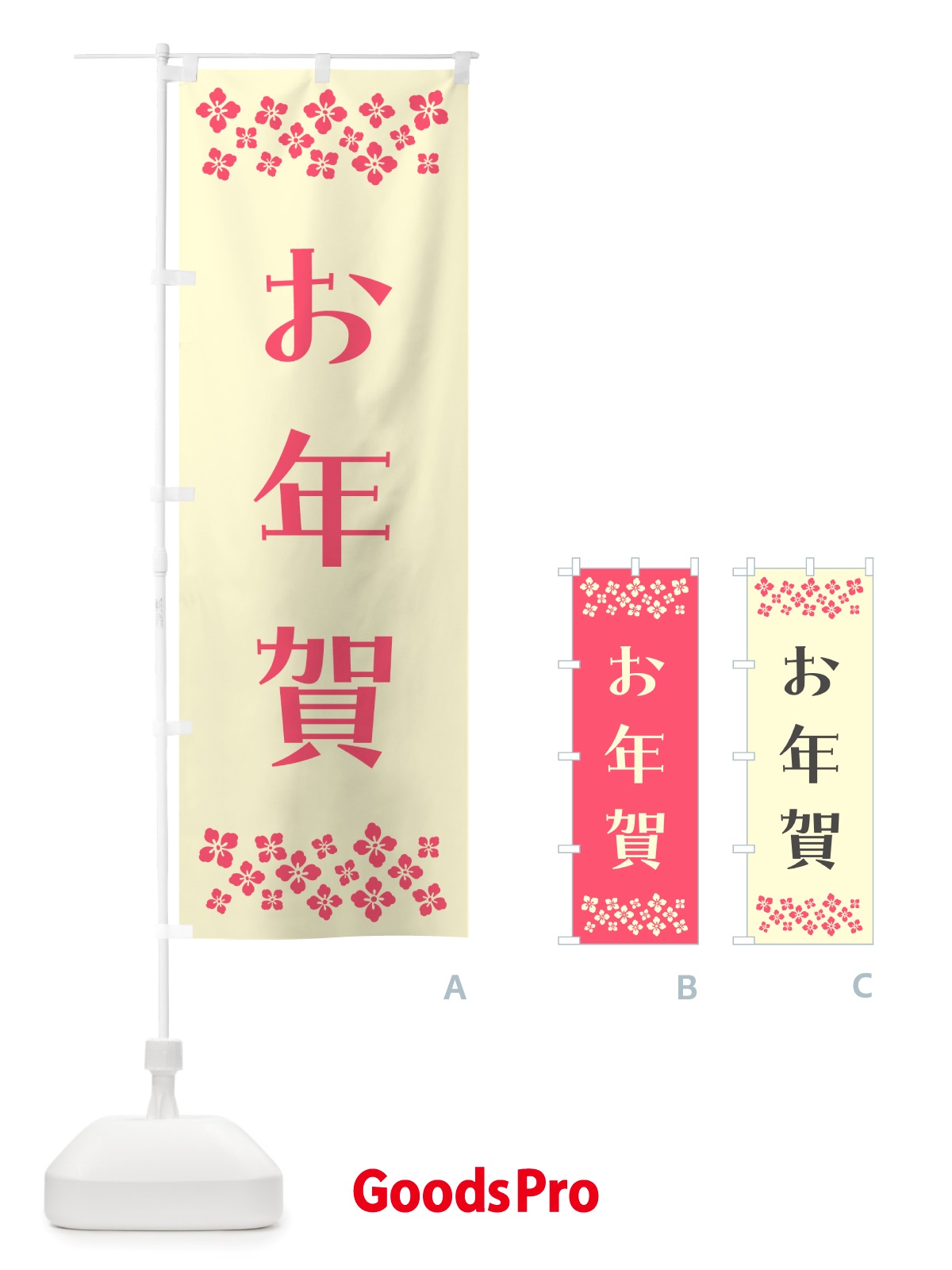 のぼり お年賀 のぼり旗 NH77