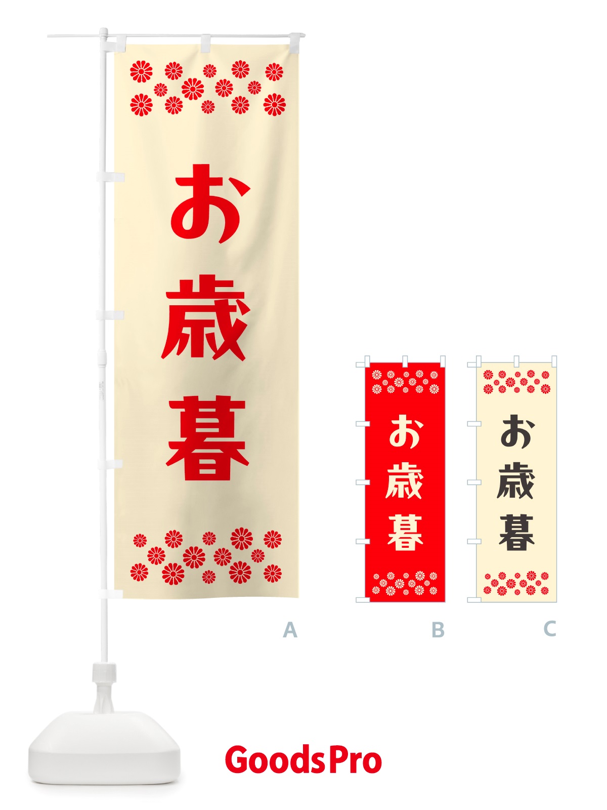 のぼり お歳暮 のぼり旗 NH7A