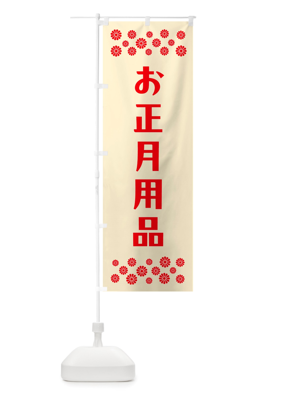 のぼり お正月用品 のぼり旗 NH7F(デザイン【A】)