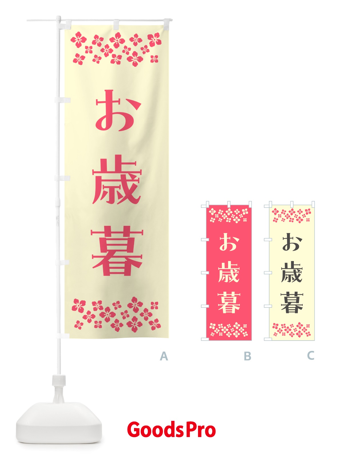 のぼり お歳暮 のぼり旗 NH7G