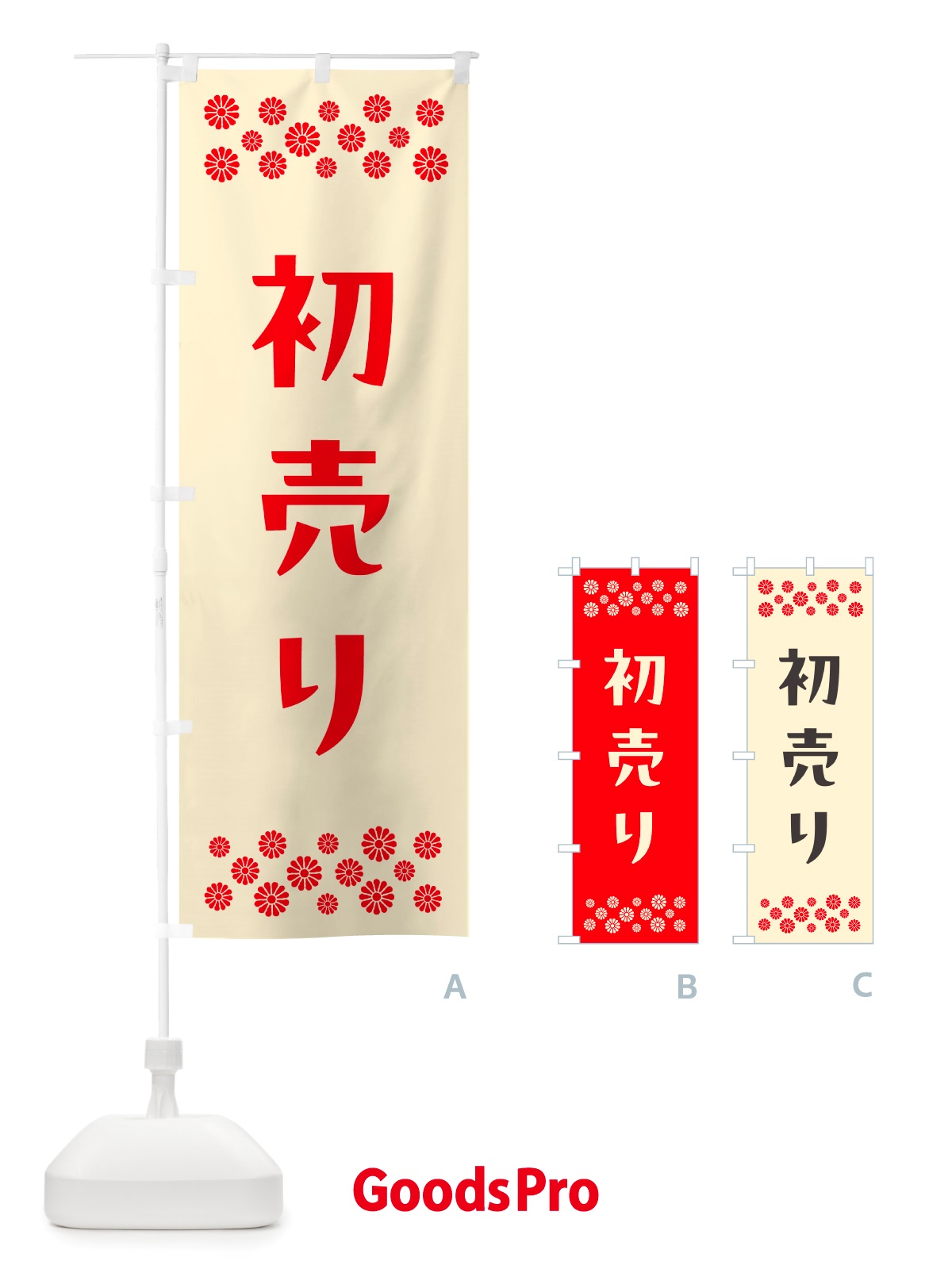 のぼり 初売り のぼり旗 NH7R