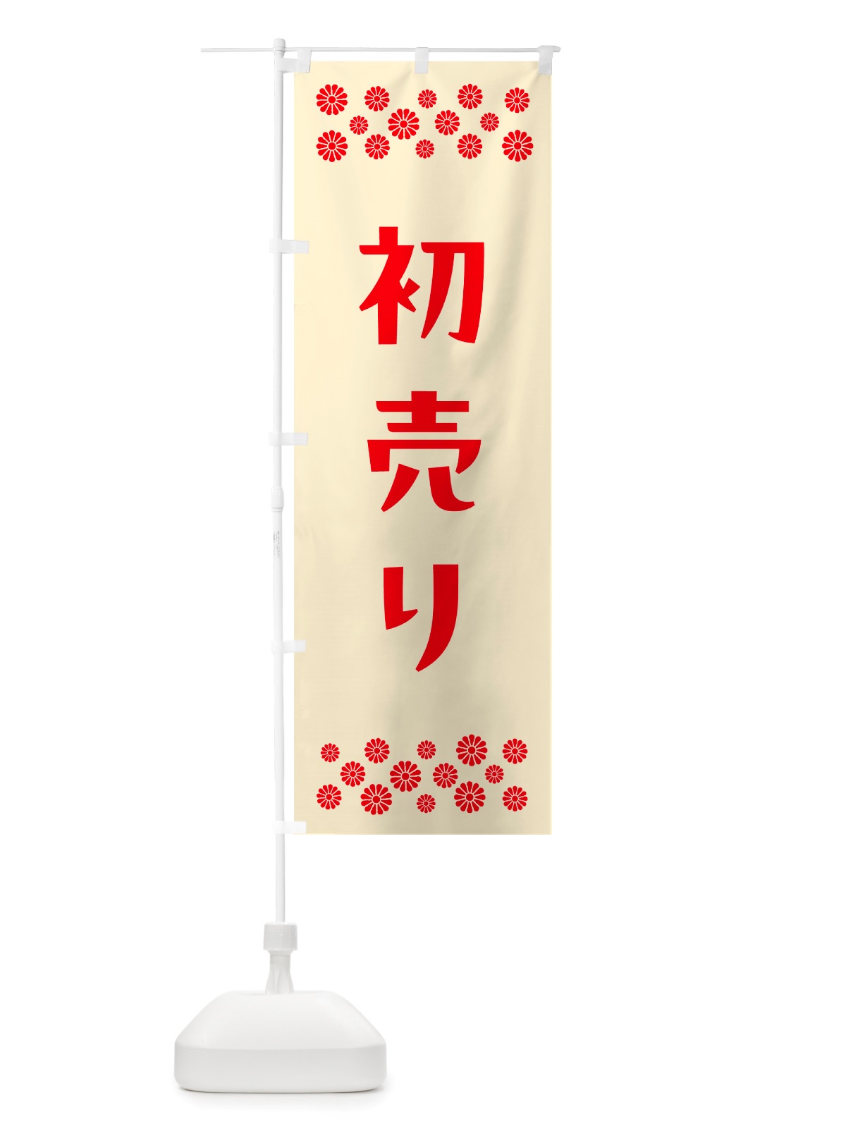 のぼり 初売り のぼり旗 NH7R(デザイン【A】)