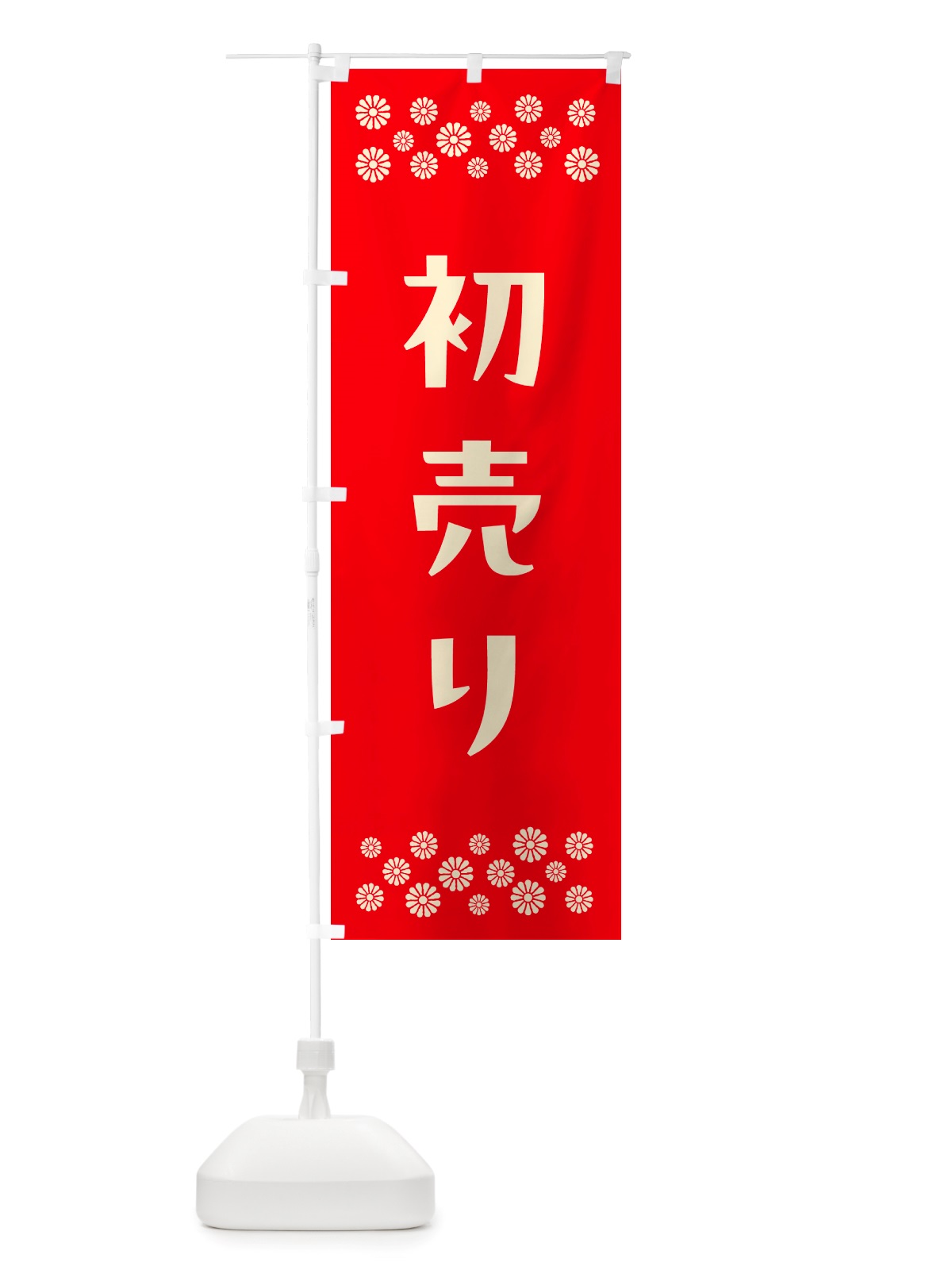 のぼり 初売り のぼり旗 NH7R(デザイン【B】)