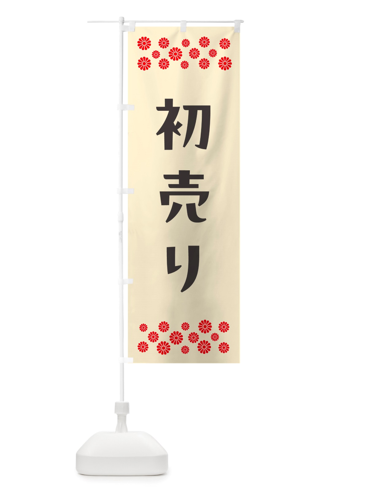 のぼり 初売り のぼり旗 NH7R(デザイン【C】)