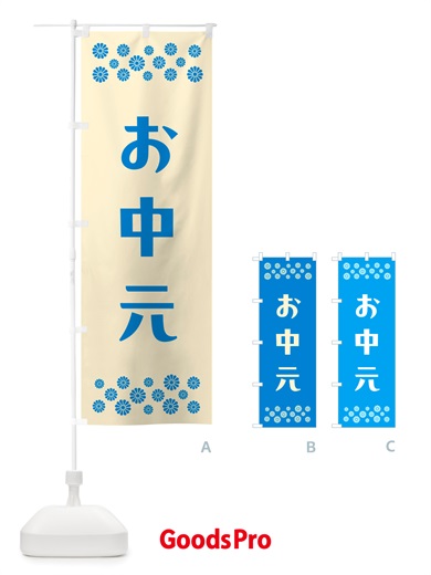 のぼり お中元 のぼり旗 NH7T