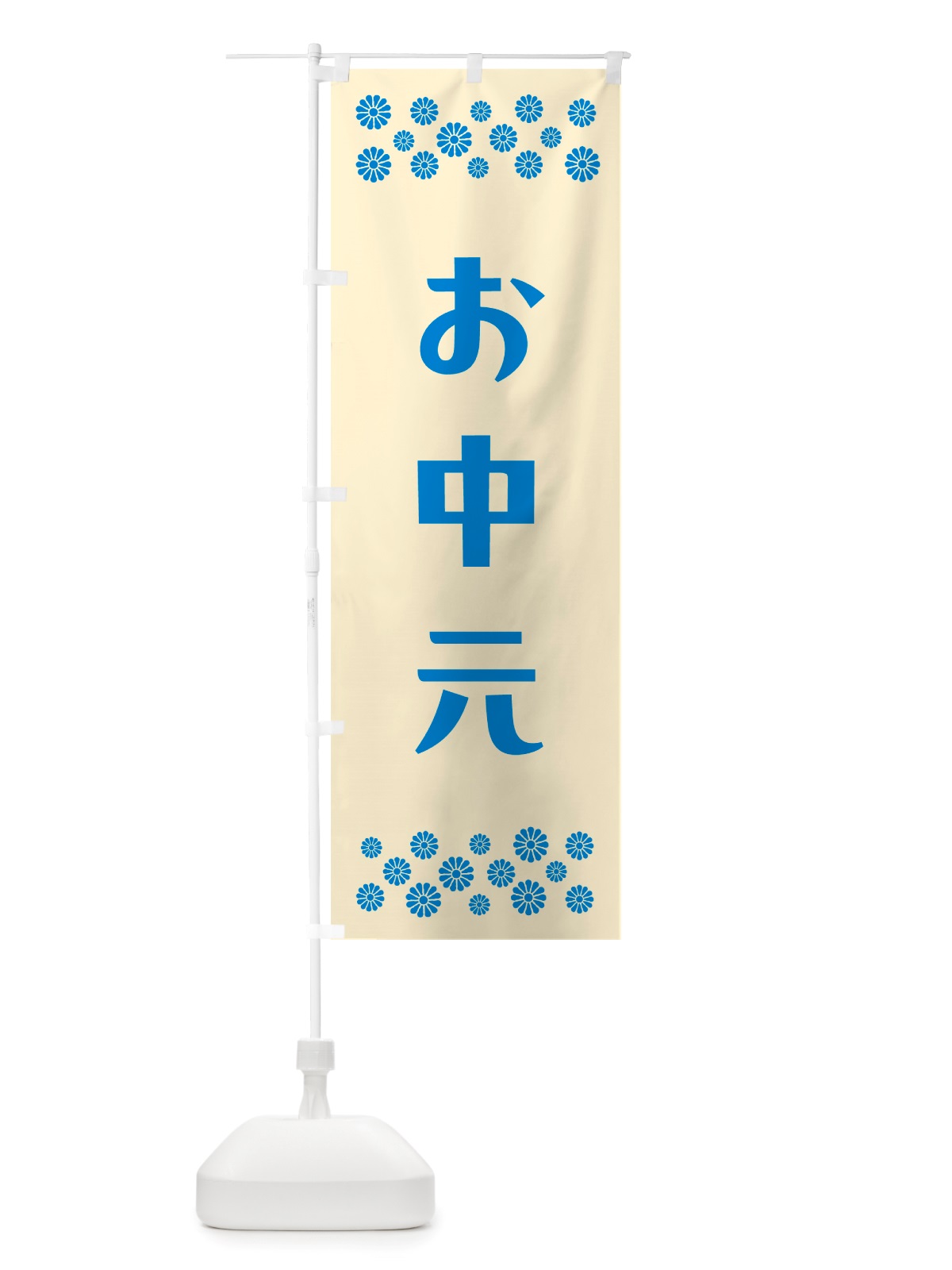 のぼり お中元 のぼり旗 NH7T(デザイン【A】)