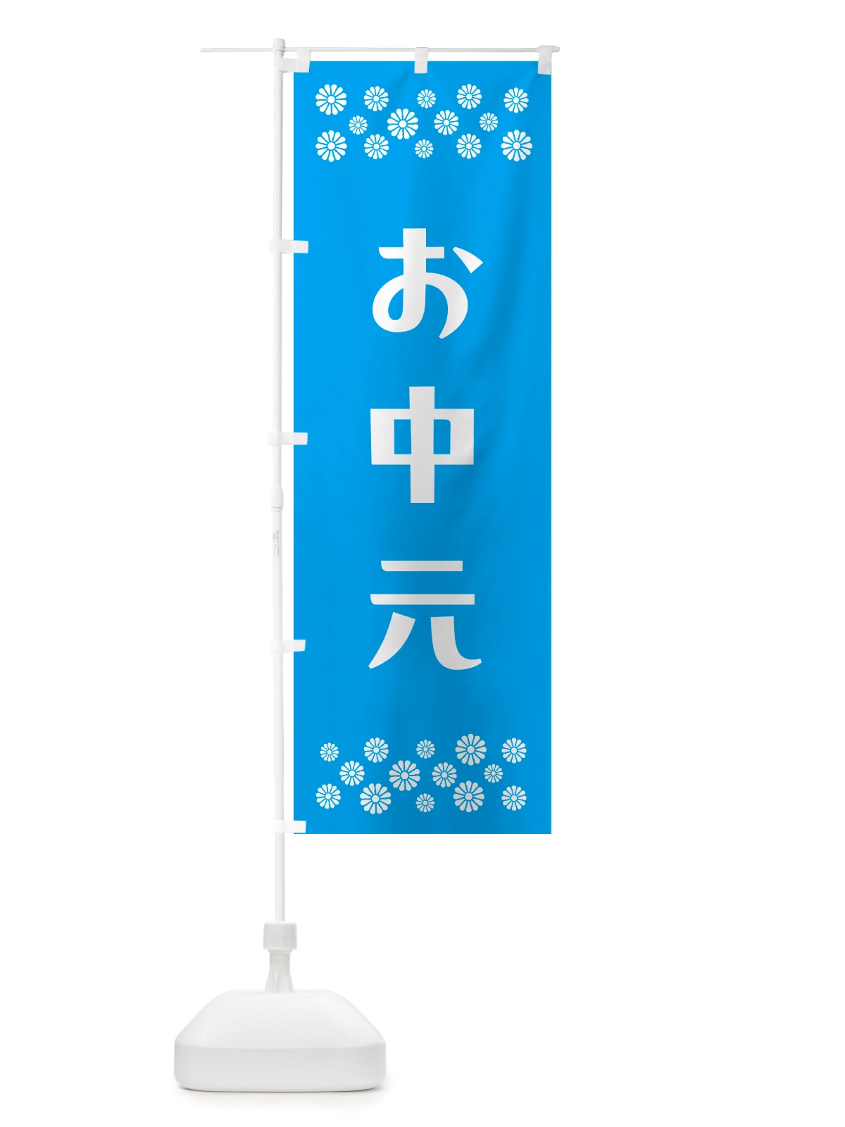のぼり お中元 のぼり旗 NH7T(デザイン【C】)