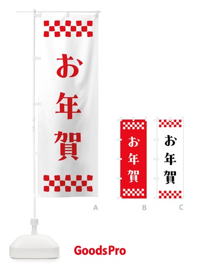 のぼり お年賀 のぼり旗 NH7Y