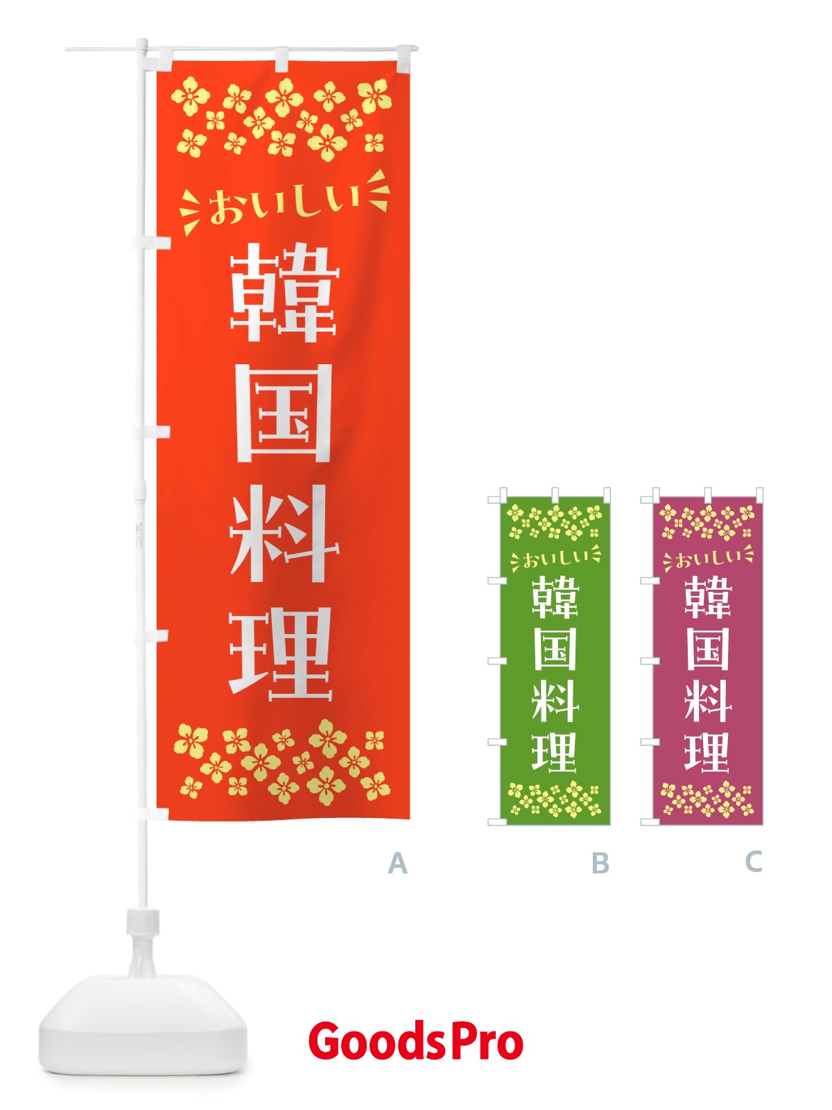 のぼり 韓国料理 のぼり旗 NH8S