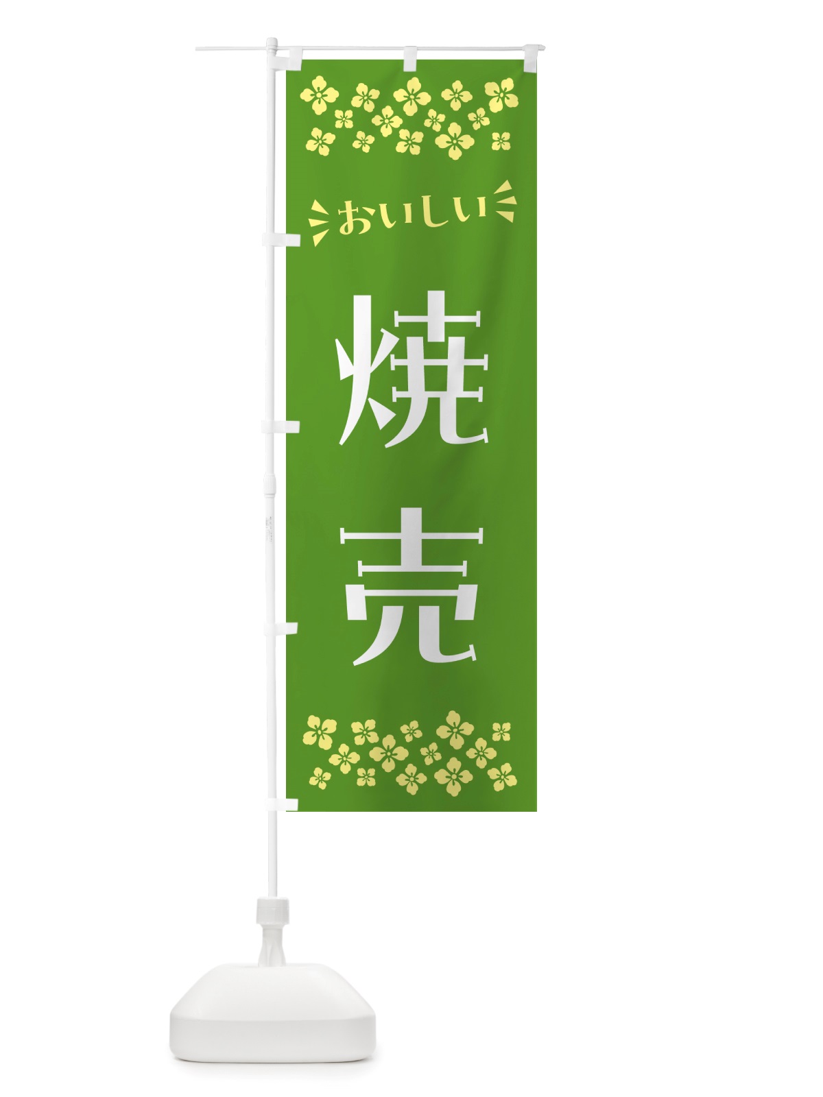 のぼり 焼売 のぼり旗 NHC1(デザイン【B】)