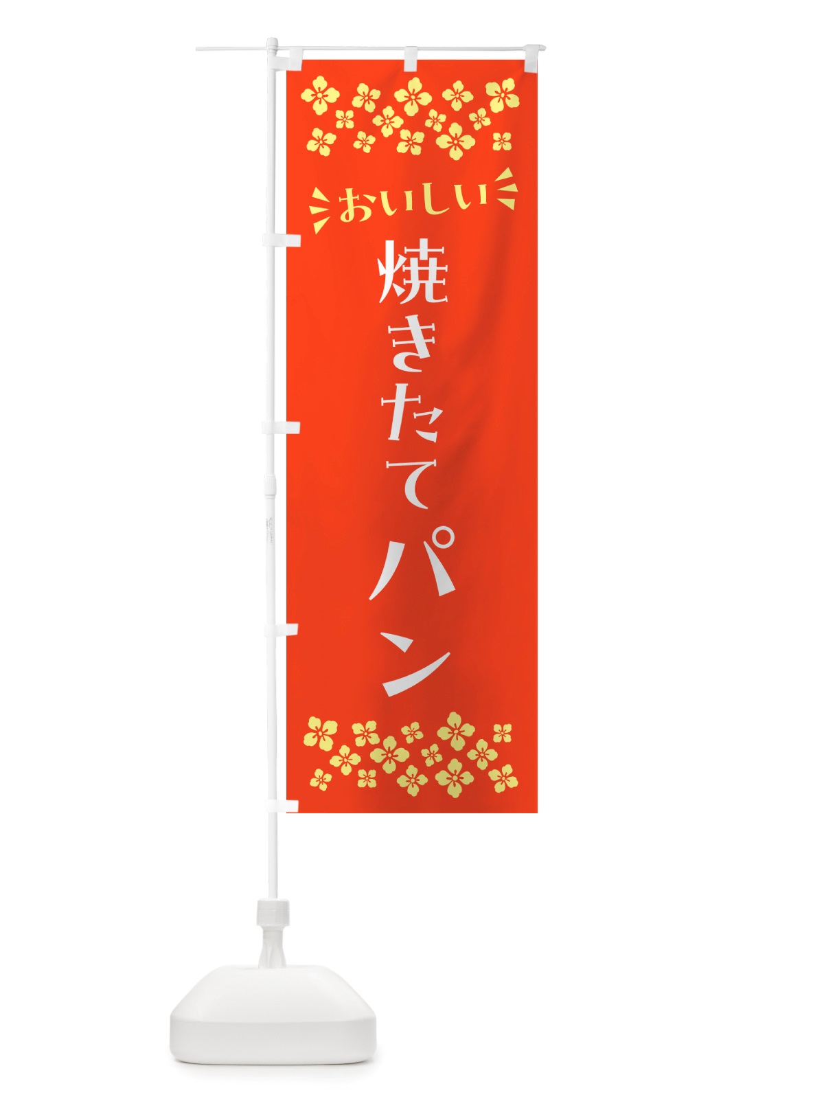 のぼり 焼きたてパン のぼり旗 NHC4(デザイン【A】)