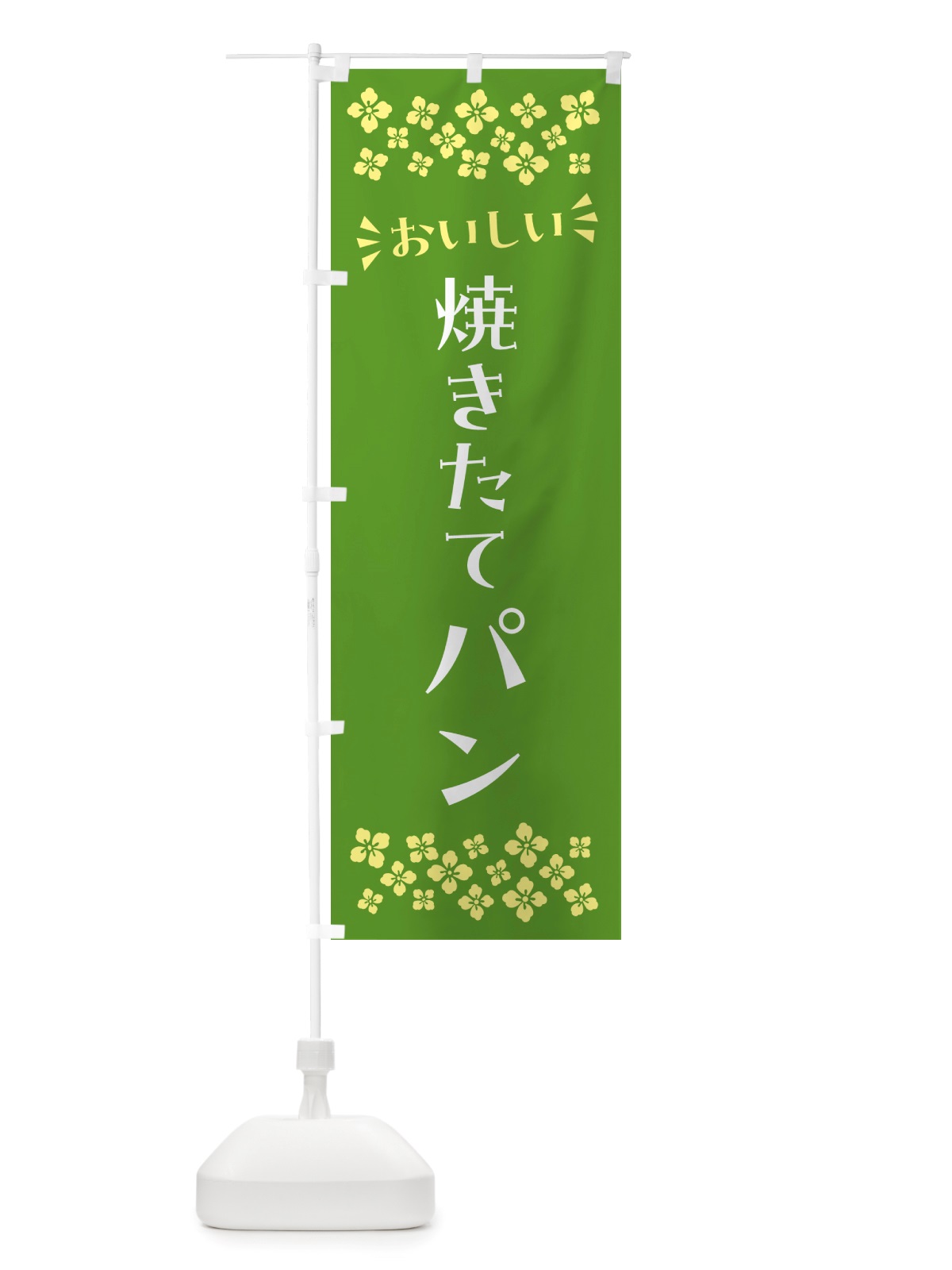 のぼり 焼きたてパン のぼり旗 NHC4(デザイン【B】)