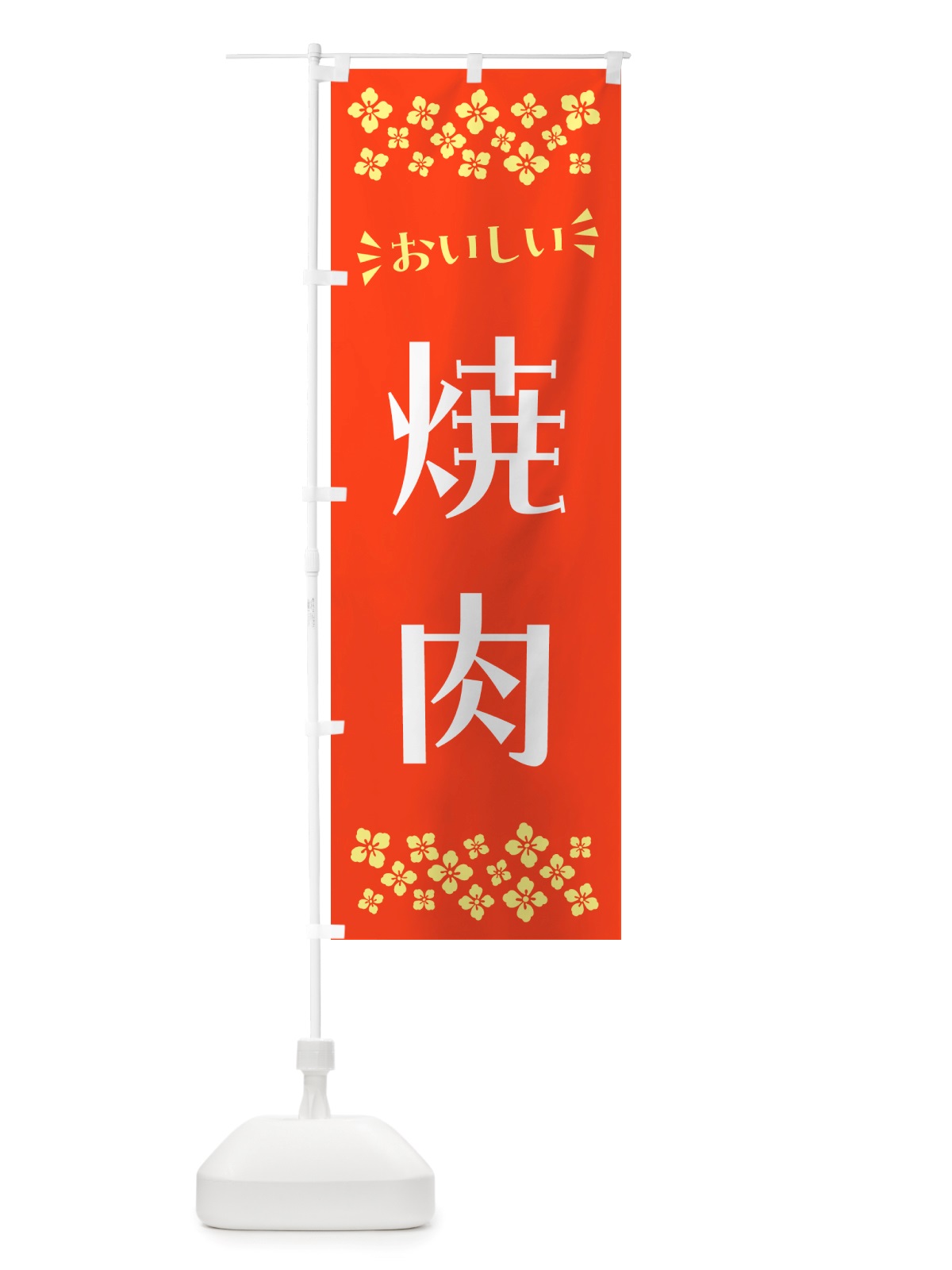のぼり 焼肉 のぼり旗 NHC7(デザイン【A】)