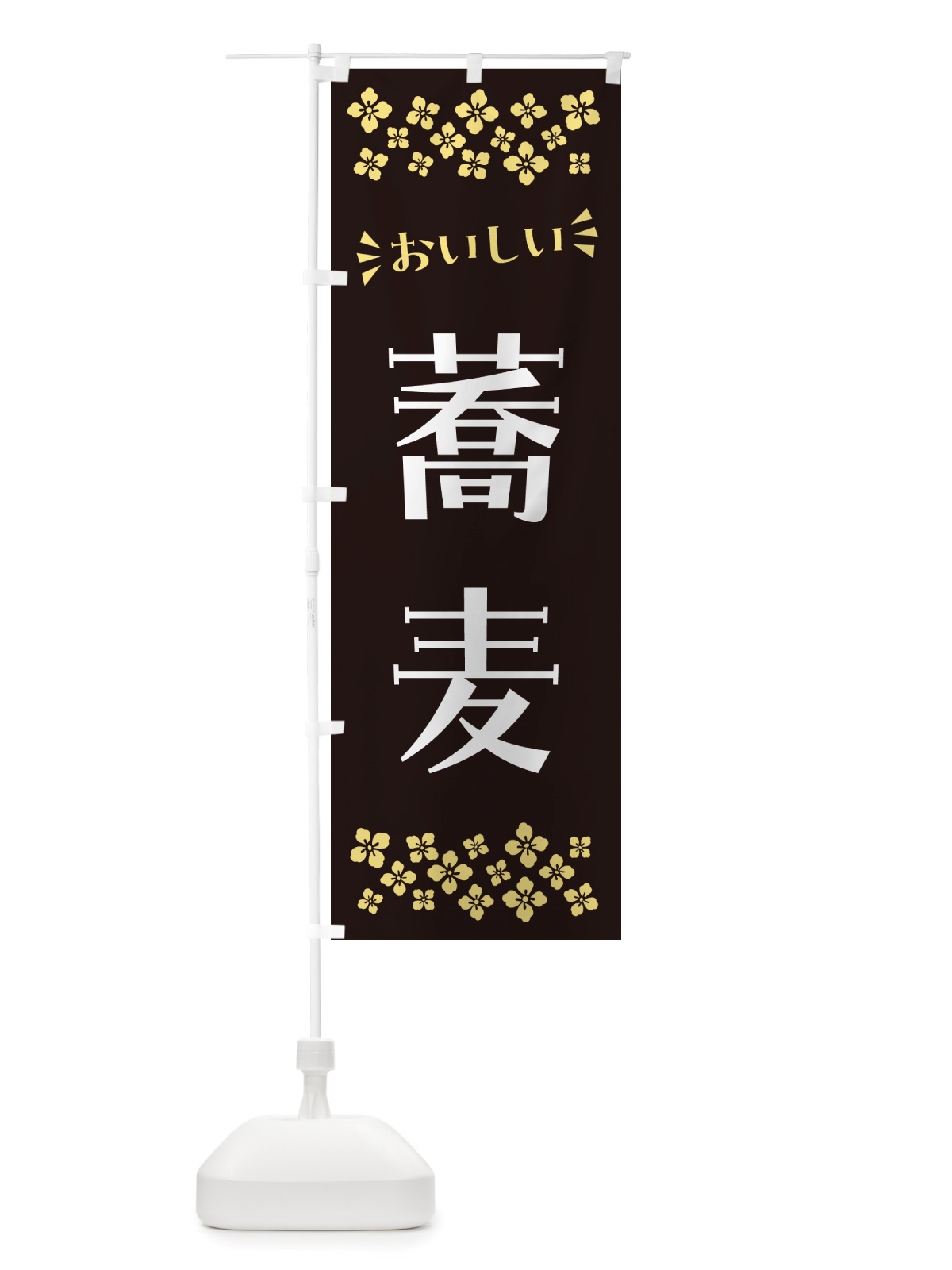 のぼり 蕎麦 のぼり旗 NHE9(デザイン【C】)