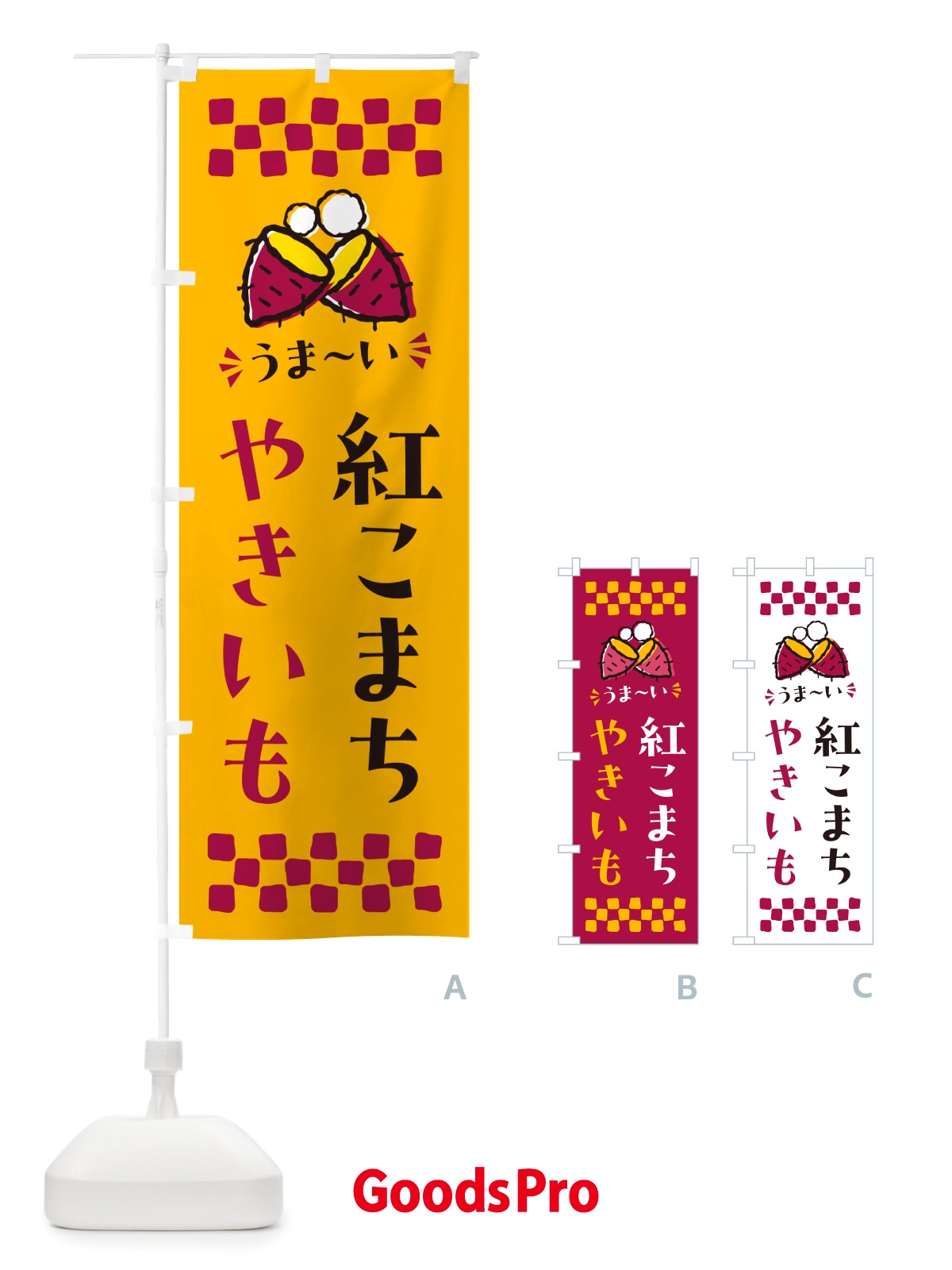 のぼり やきいも・紅こまち・焼芋 のぼり旗 NHFE