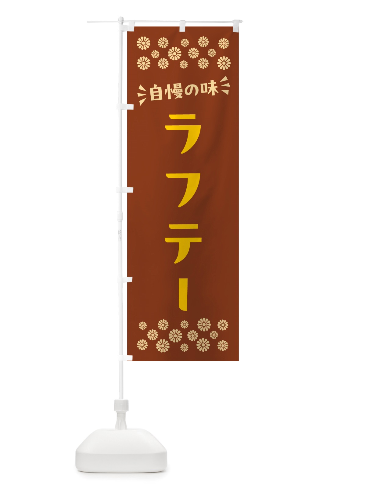 のぼり ラフテー のぼり旗 NHH9(デザイン【A】)