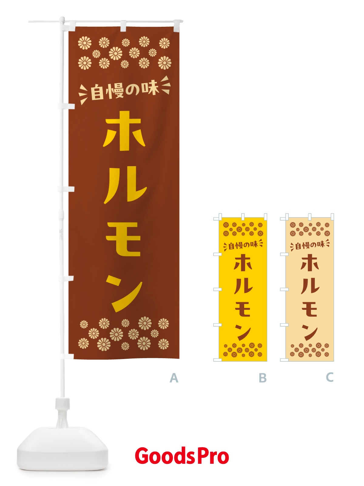 のぼり ホルモン のぼり旗 NHHC
