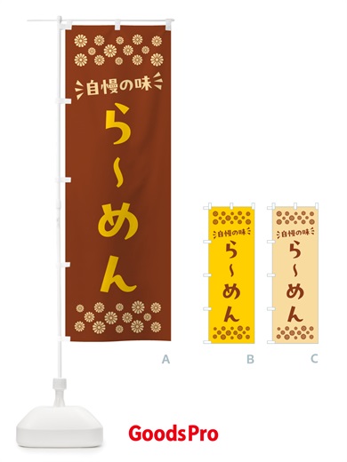 のぼり らーめん のぼり旗 NHHH