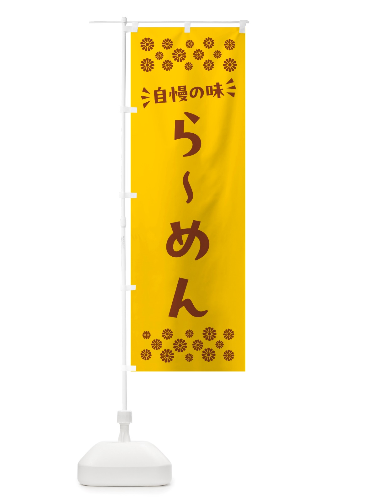 のぼり らーめん のぼり旗 NHHH(デザイン【B】)