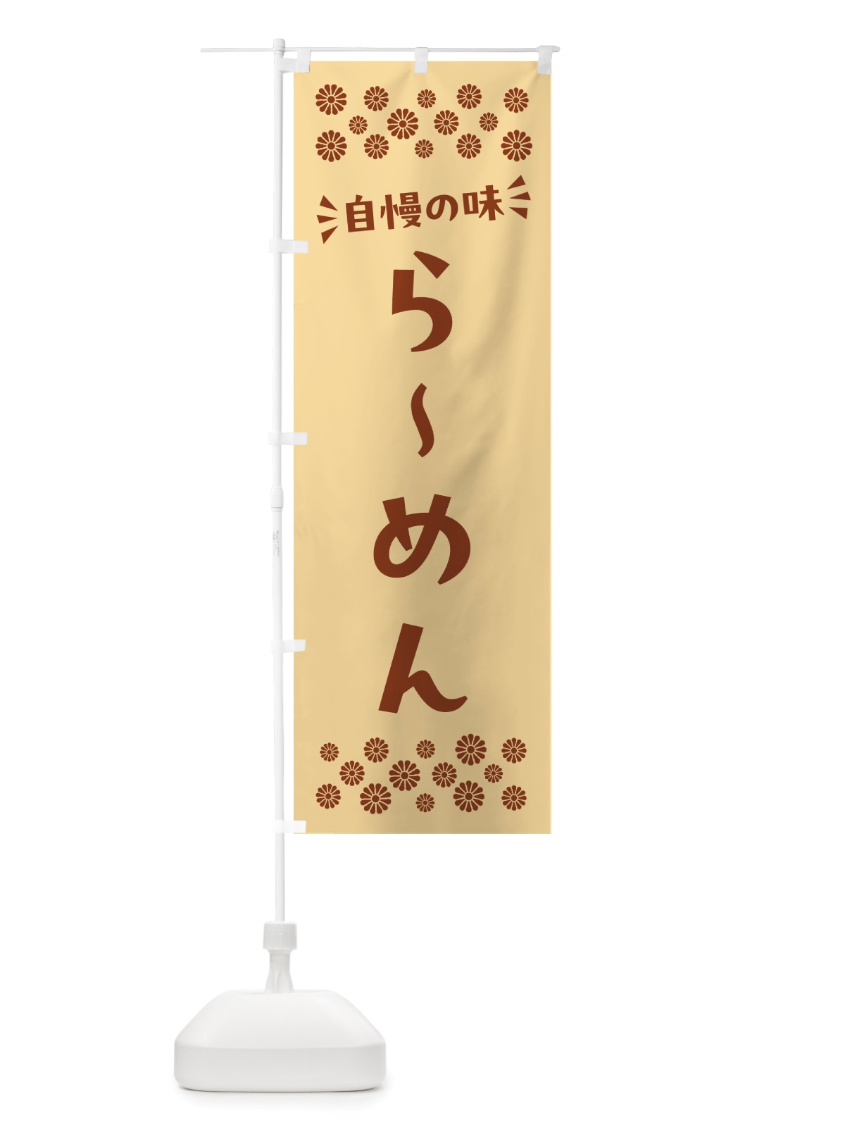 のぼり らーめん のぼり旗 NHHH(デザイン【C】)