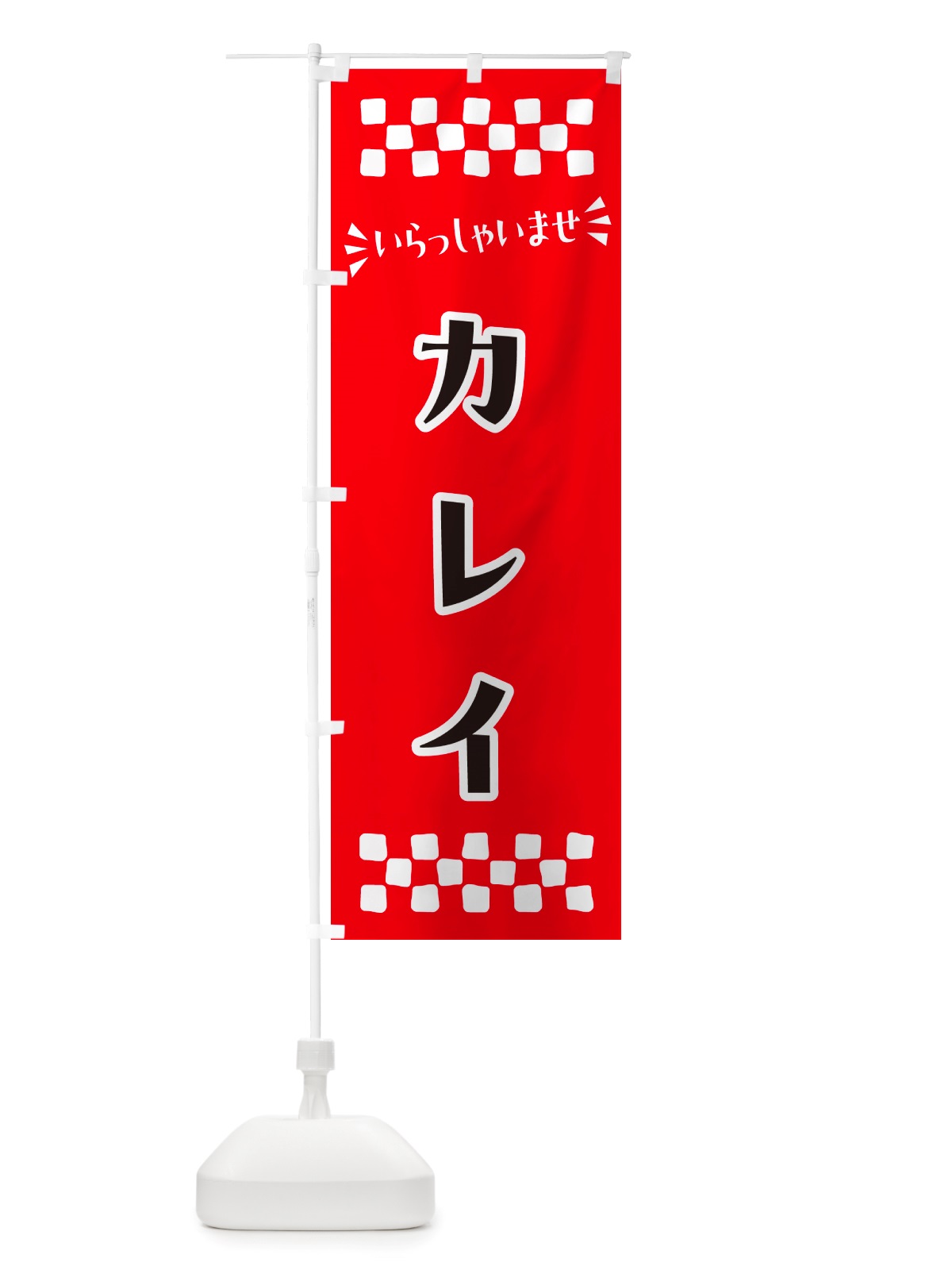 のぼり カレイ のぼり旗 NHHJ(デザイン【A】)
