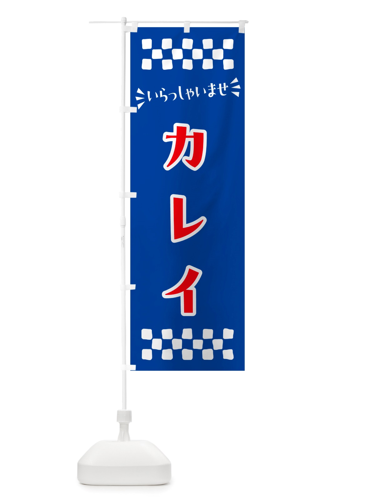 のぼり カレイ のぼり旗 NHHJ(デザイン【B】)