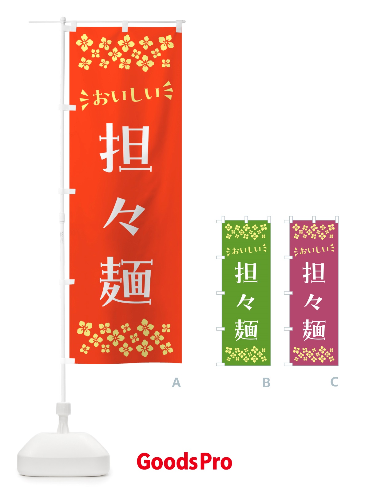 のぼり 担々麺 のぼり旗 NHJ4