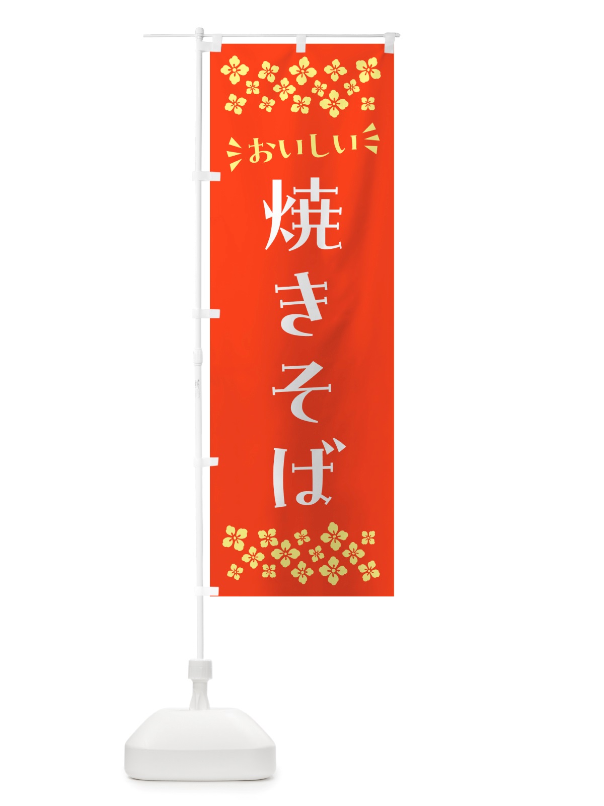 のぼり 焼きそば のぼり旗 NHJR(デザイン【A】)