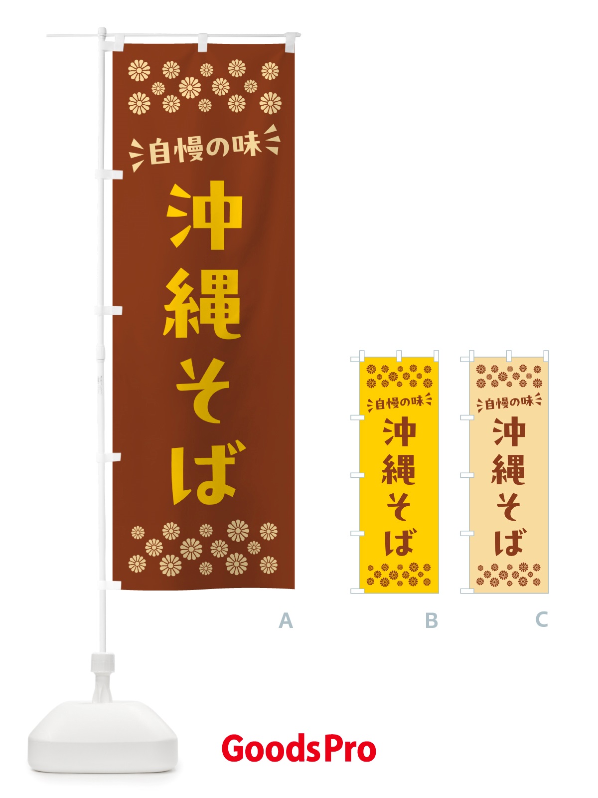 のぼり 沖縄そば のぼり旗 NHJX