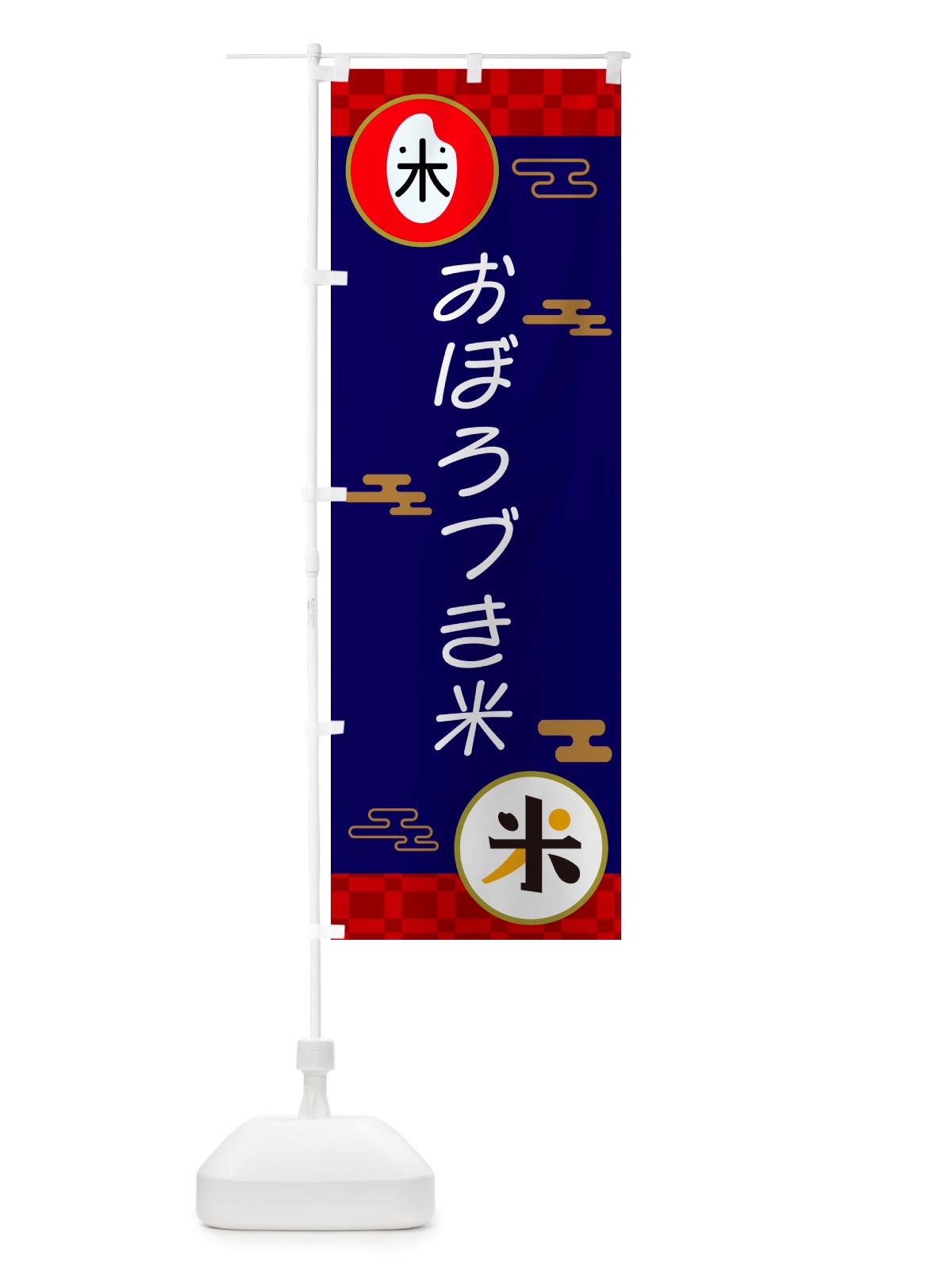 のぼり おぼろづき米・お米 のぼり旗 NHLJ(デザイン【B】)