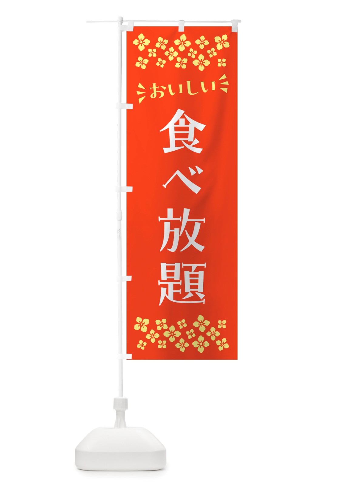 のぼり 食べ放題 のぼり旗 NHLK(デザイン【A】)