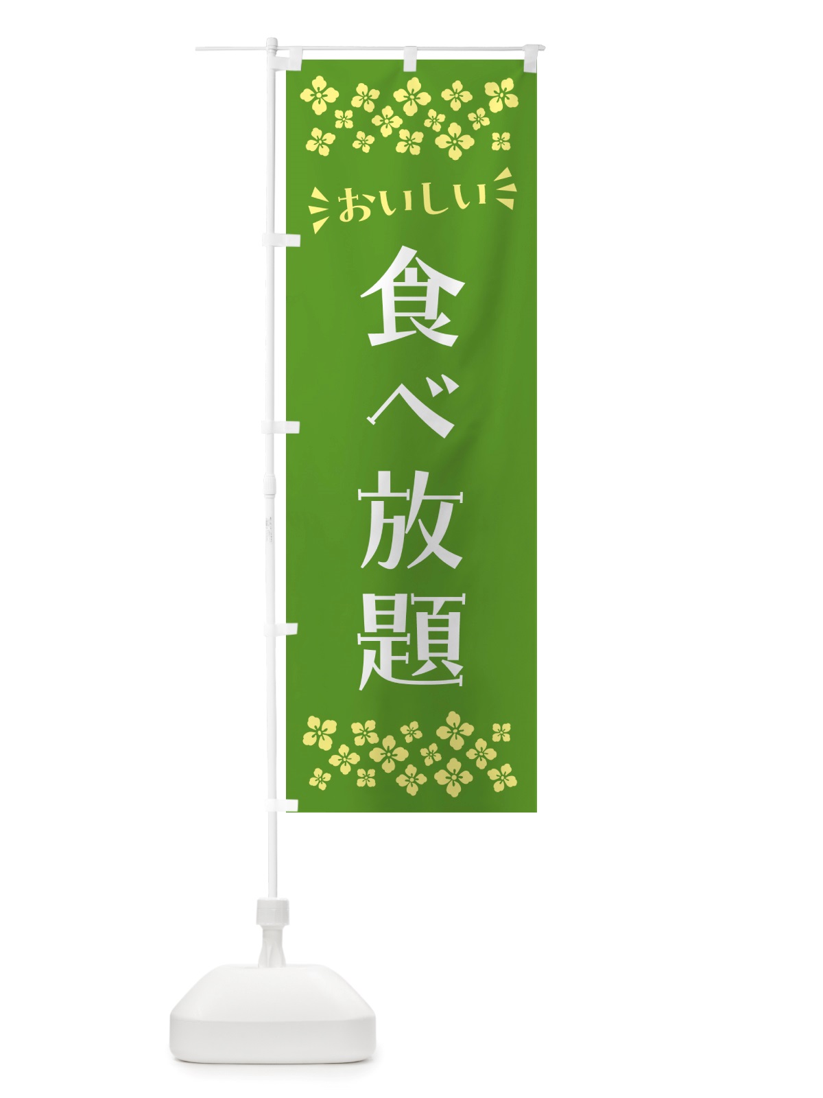 のぼり 食べ放題 のぼり旗 NHLK(デザイン【B】)