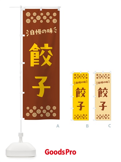 のぼり 餃子 のぼり旗 NHLY