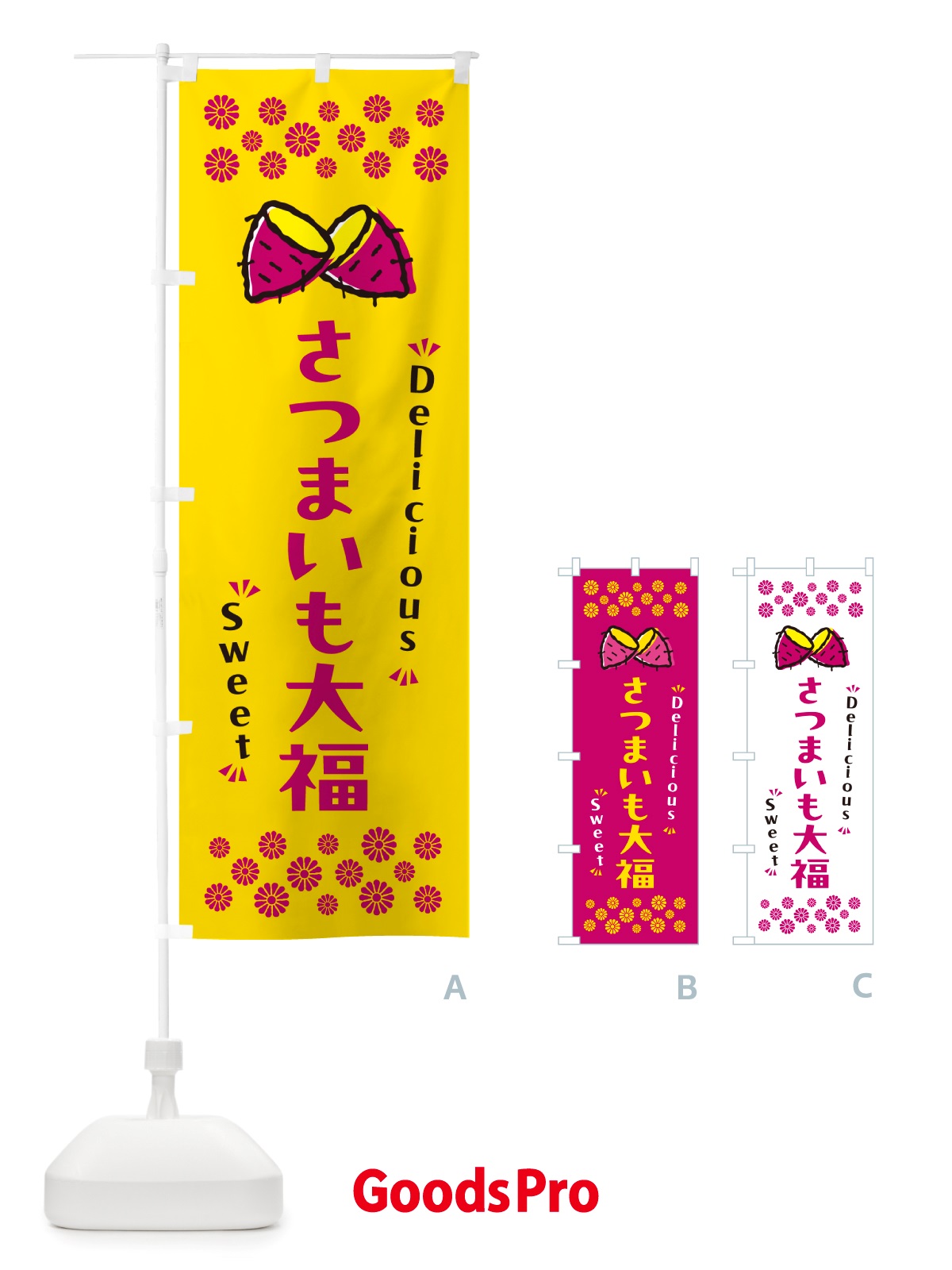 のぼり さつまいも大福・さつまいも・スイーツ のぼり旗 NHRW
