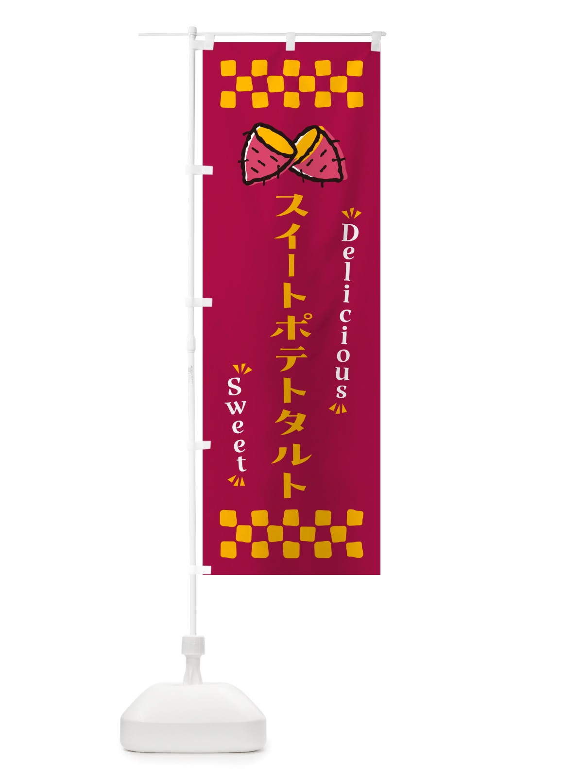 のぼり スイートポテトタルト・さつまいも・スイーツ のぼり旗 NHSX(デザイン【B】)