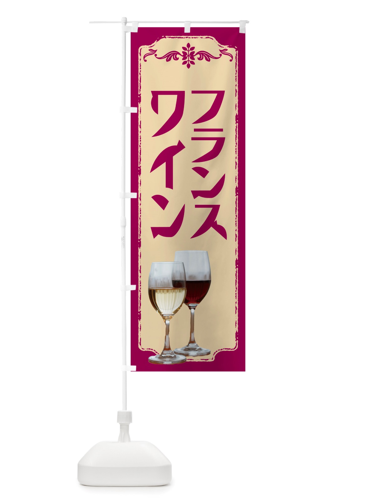のぼり フランスワイン・フランス のぼり旗 NHTY(デザイン【A】)