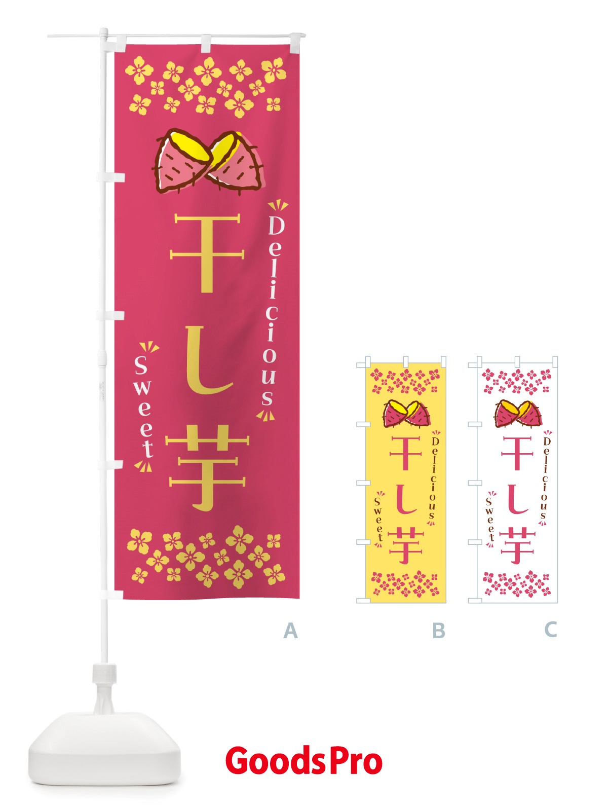 のぼり 干し芋・さつまいも・スイーツ のぼり旗 NHU0