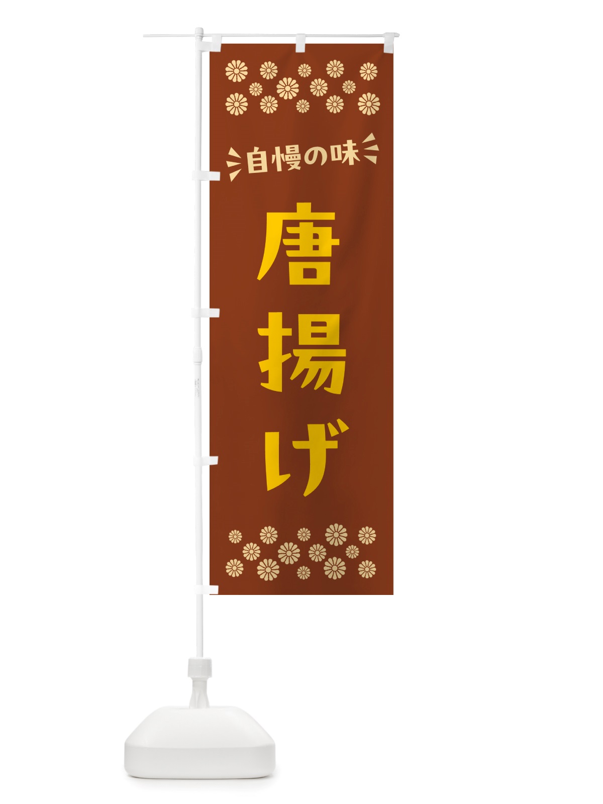 のぼり 唐揚げ のぼり旗 NHX0(デザイン【A】)