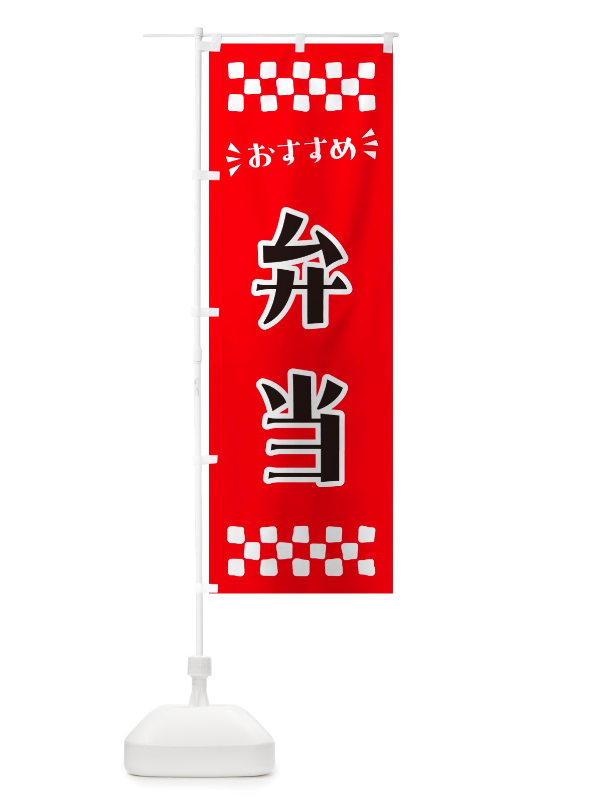 のぼり 弁当 のぼり旗 NHX6(デザイン【A】)
