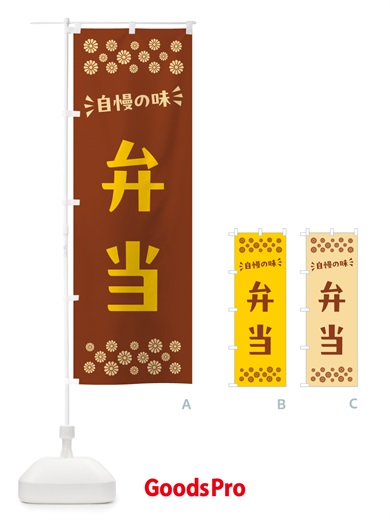 のぼり 弁当 のぼり旗 NHXC