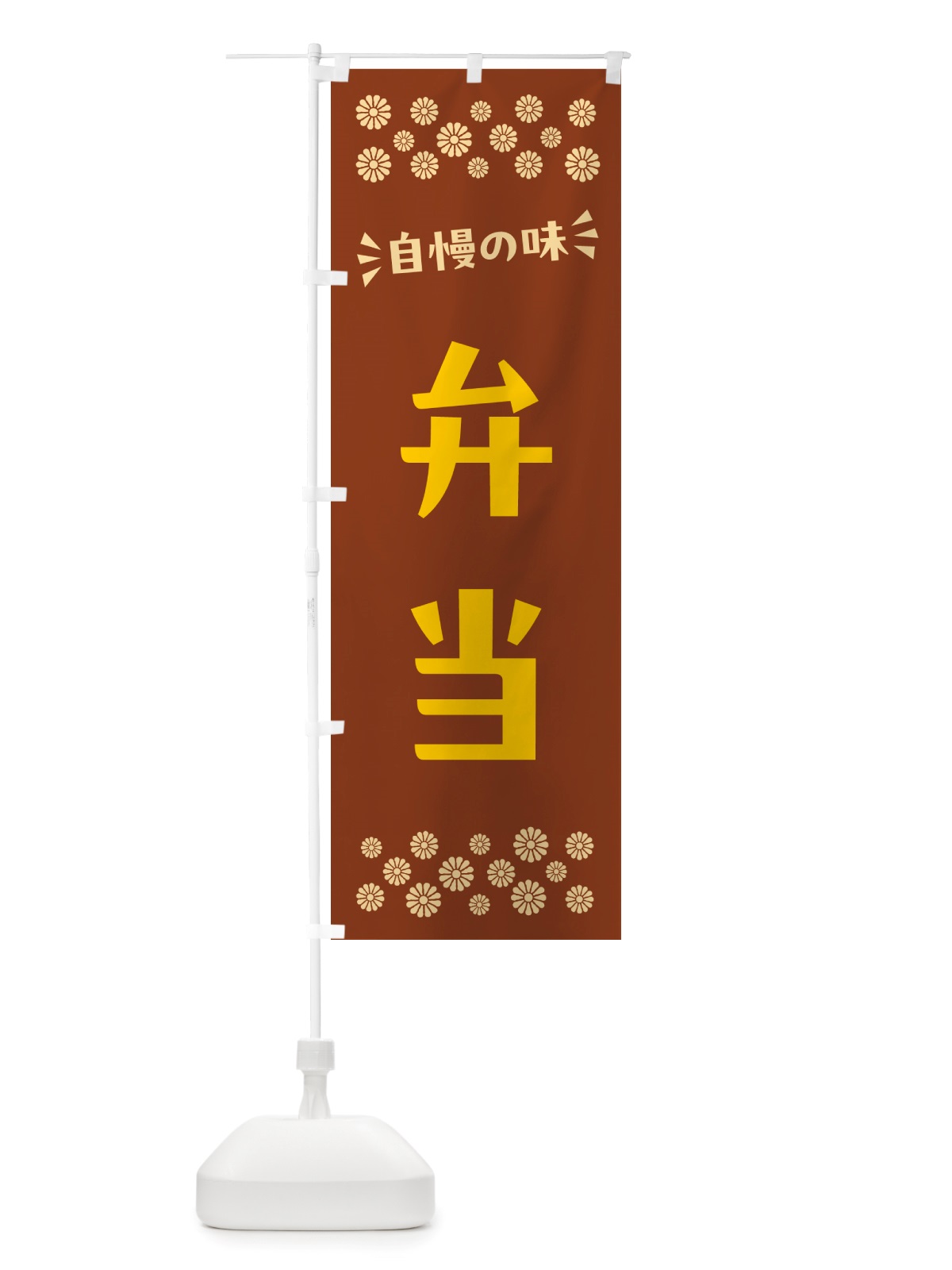 のぼり 弁当 のぼり旗 NHXC(デザイン【A】)