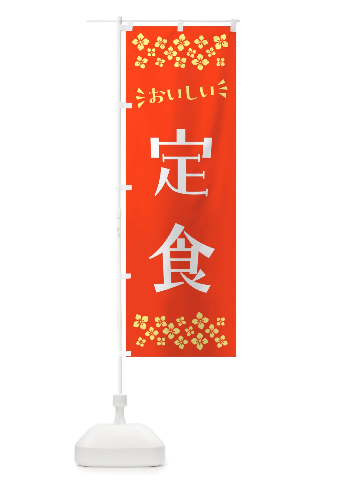 のぼり 定食 のぼり旗 NHXF(デザイン【A】)