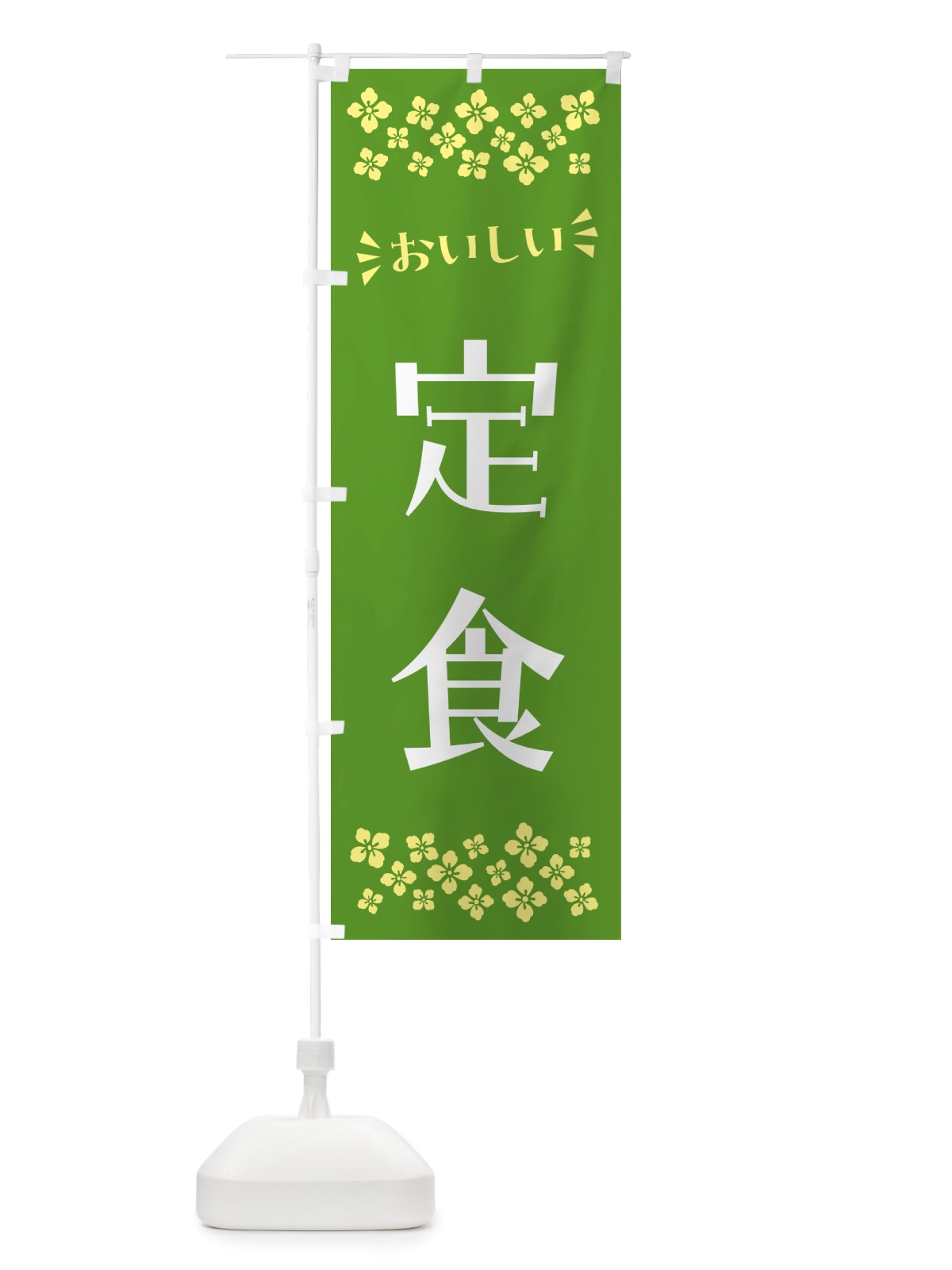 のぼり 定食 のぼり旗 NHXF(デザイン【B】)