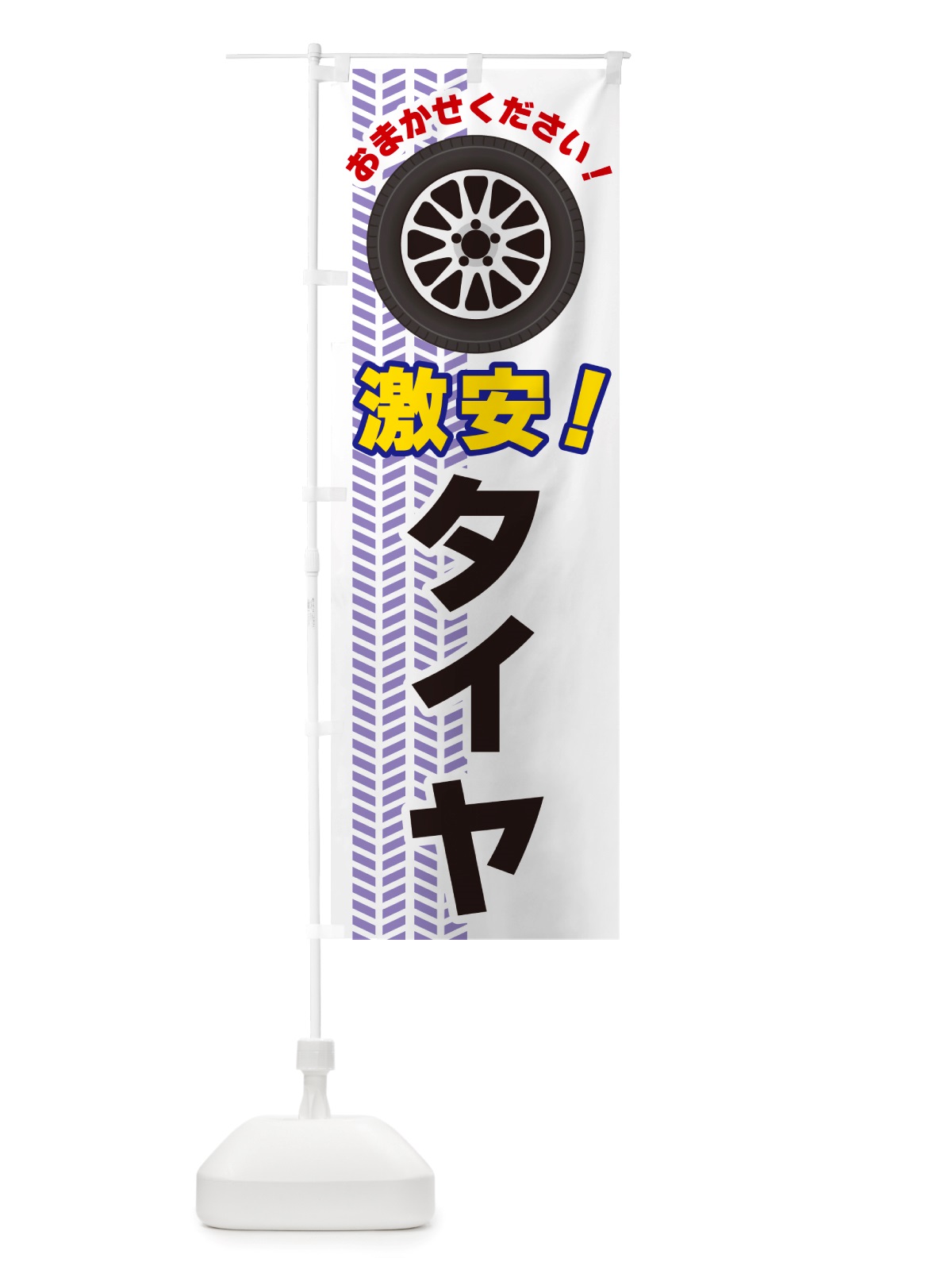 のぼり 激安 のぼり旗 NJ7E(デザイン【A】)