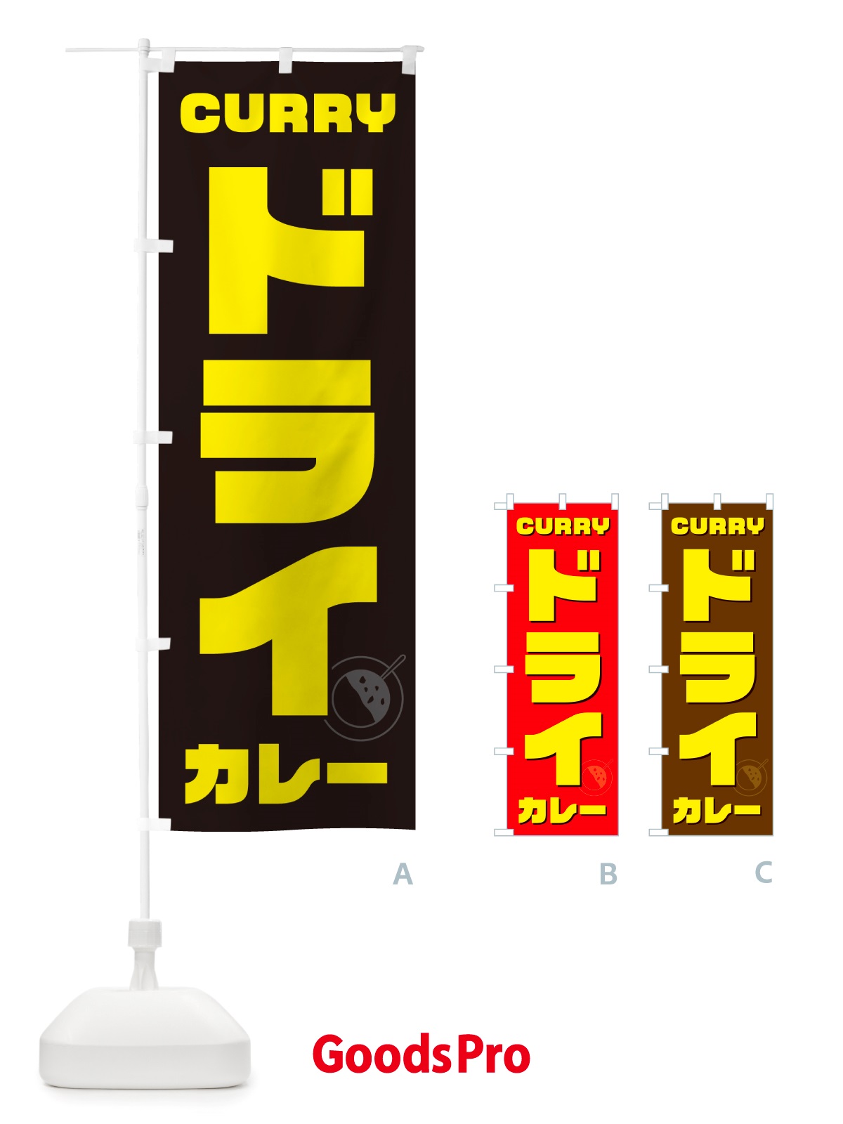 のぼり ドライカレー のぼり旗 NJ82