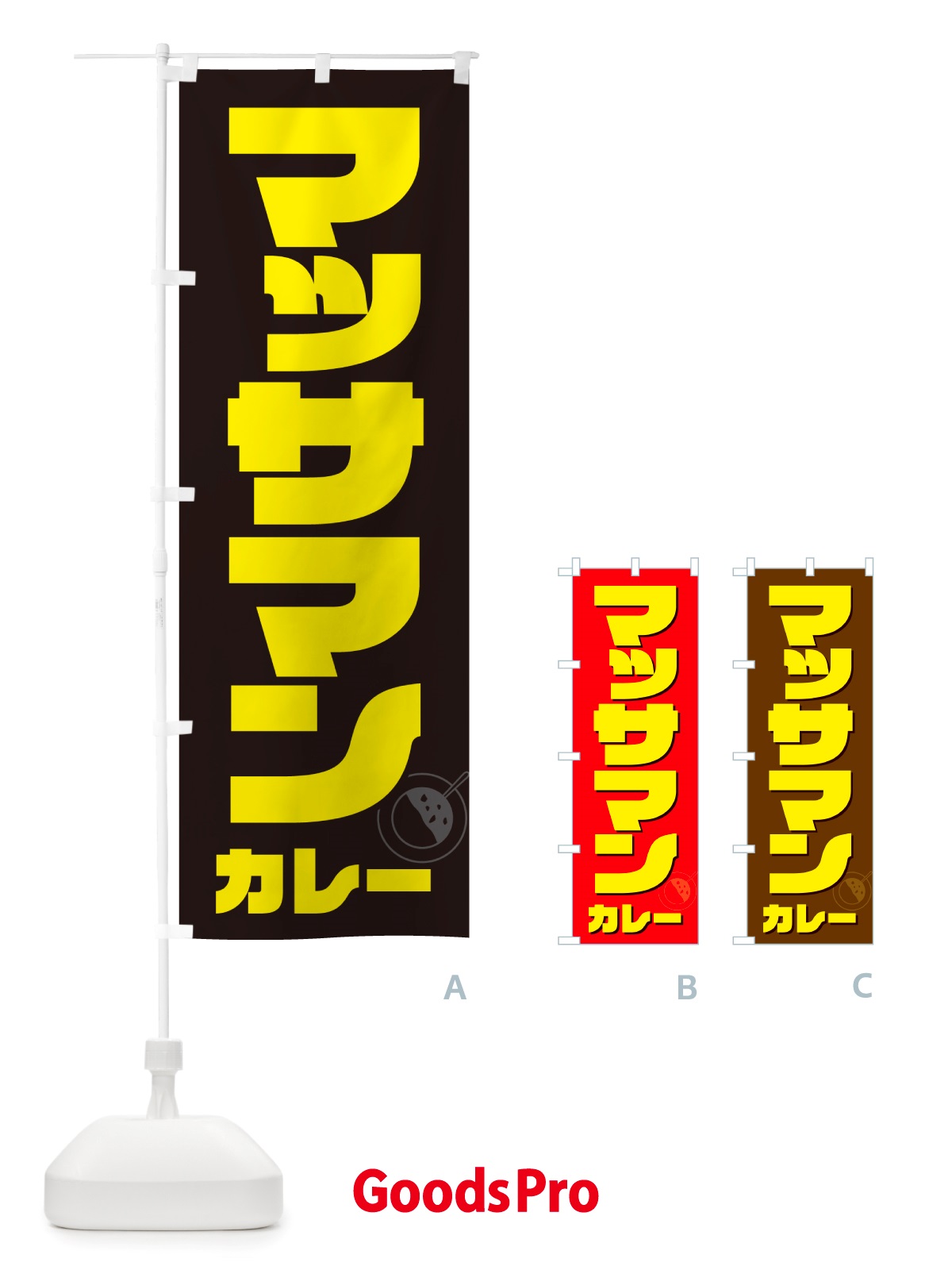 のぼり マッサマンカレー のぼり旗 NJ86