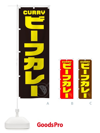 のぼり ビーフカレー のぼり旗 NJ8G