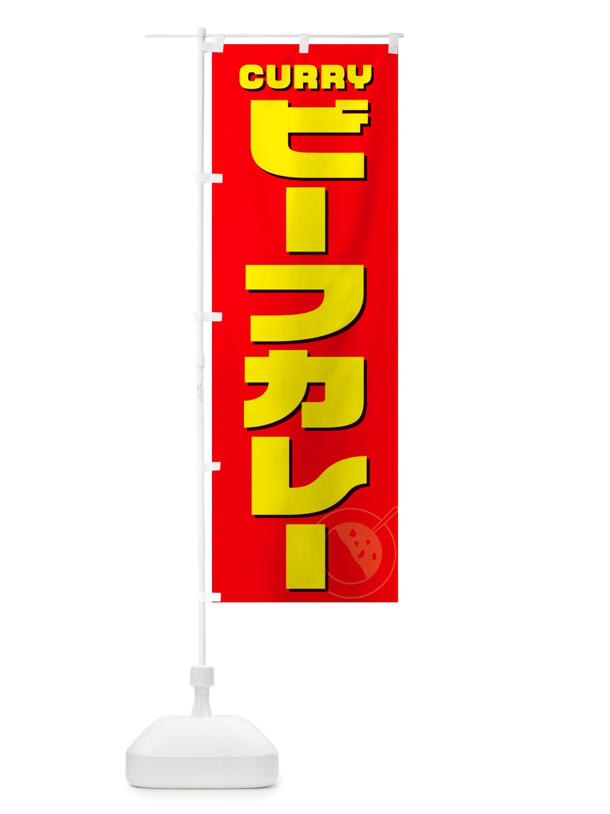 のぼり ビーフカレー のぼり旗 NJ8G(デザイン【B】)