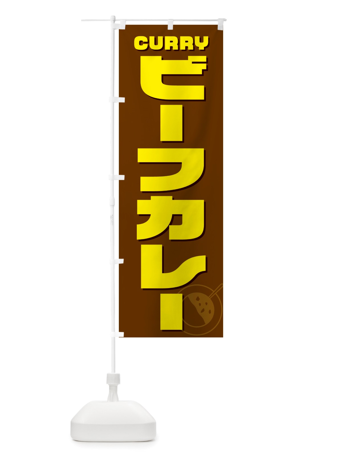 のぼり ビーフカレー のぼり旗 NJ8G(デザイン【C】)