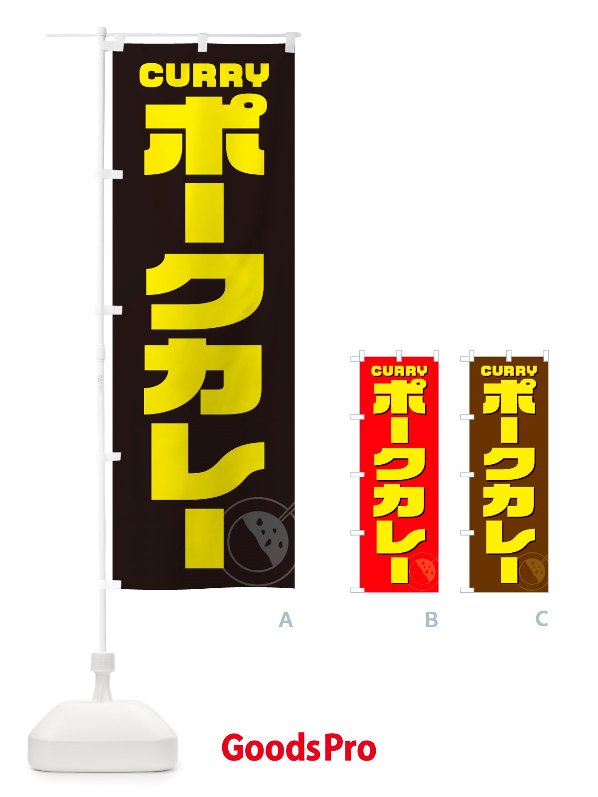 のぼり ポークカレー のぼり旗 NJ8H
